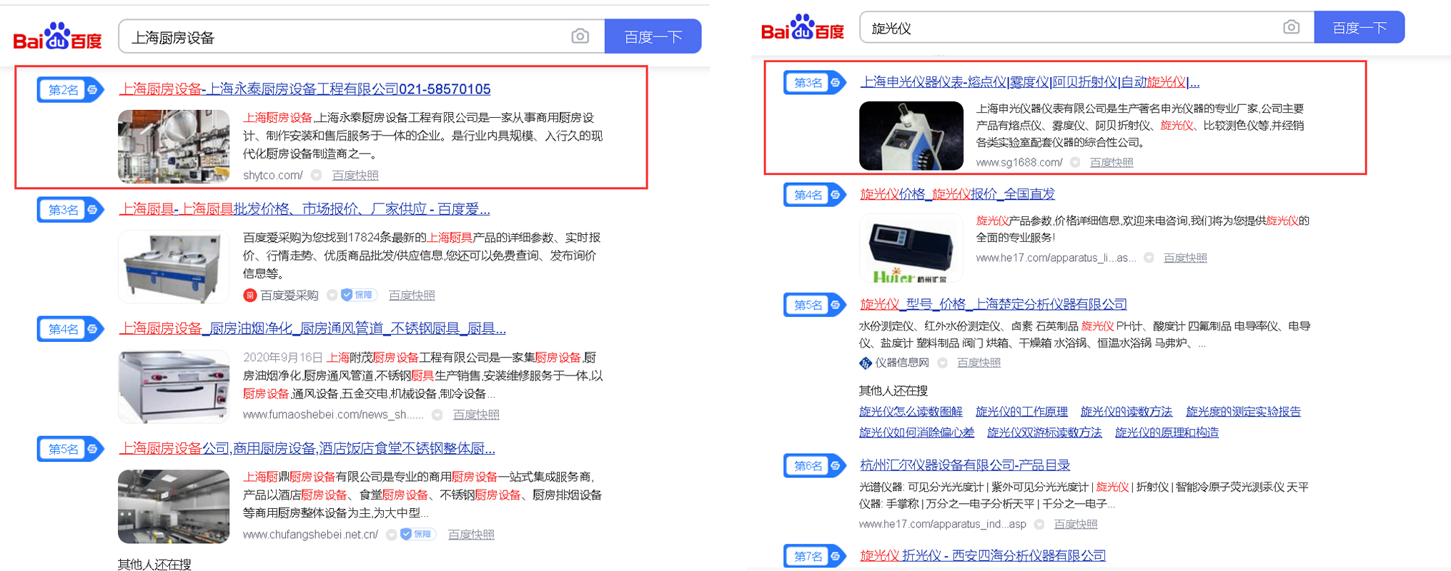 上海SEO公司,上海SEO优化公司